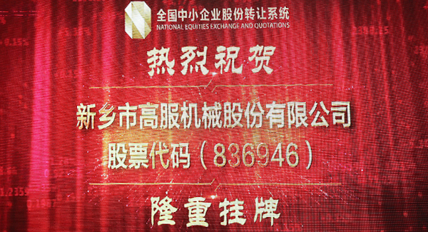 2016年，新三板北京股轉(zhuǎn)交易系統(tǒng)掛牌