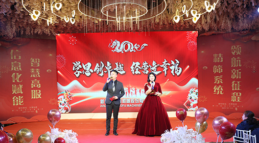 “學思創(chuàng)卓越，經營造幸福”——高服股份2024年度年會盛典圓滿落幕